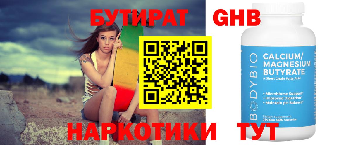 БУТИРАТ вода  Вход с VPN  Кириши 