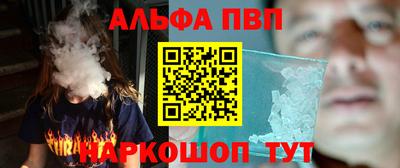 альфа пвп Конаково
