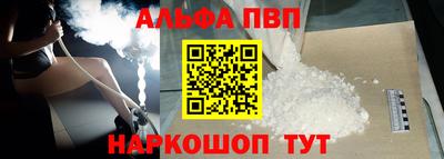 альфа пвп Конаково