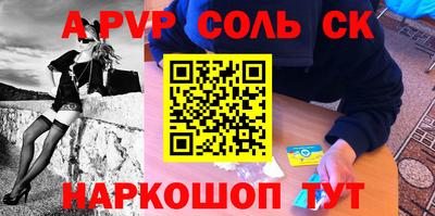 альфа пвп Конаково