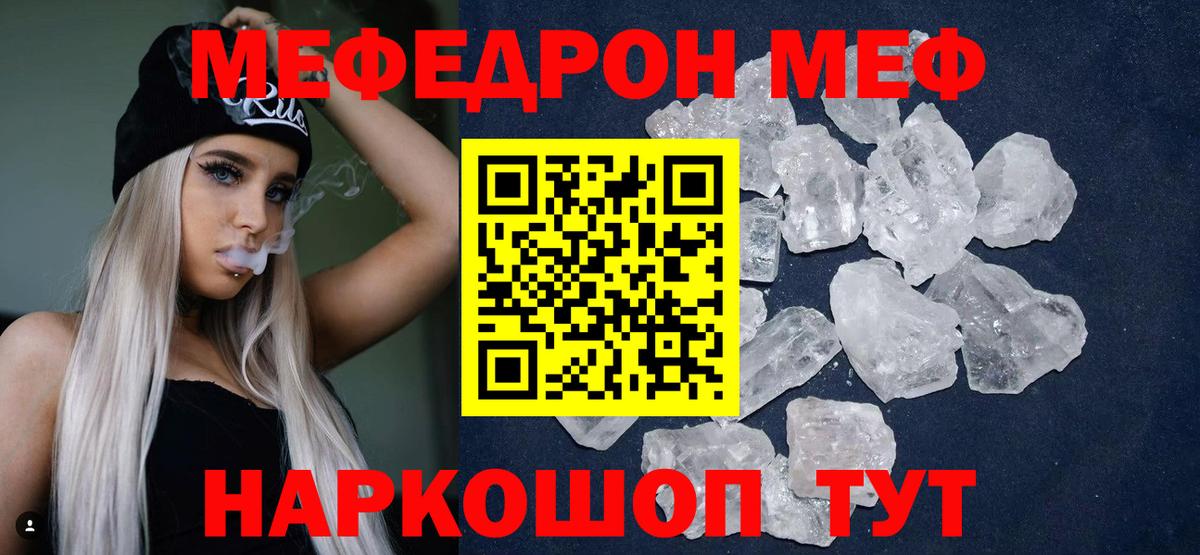 Меф мяу мяу мука Кириши