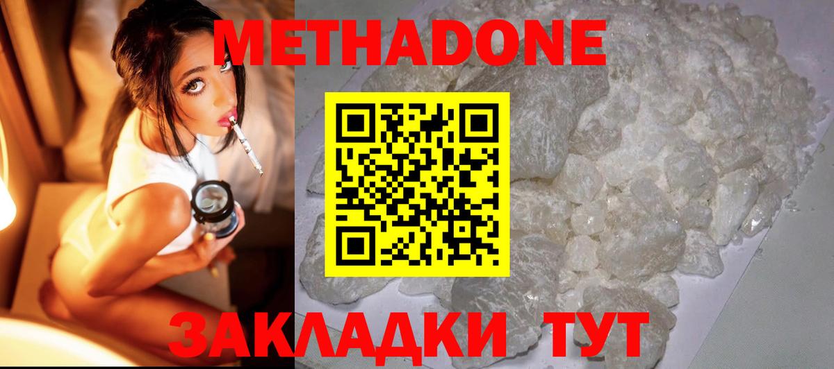 Кириши  МЕТАДОН белоснежный  Вход с VPN  МЕТАДОН мёд 